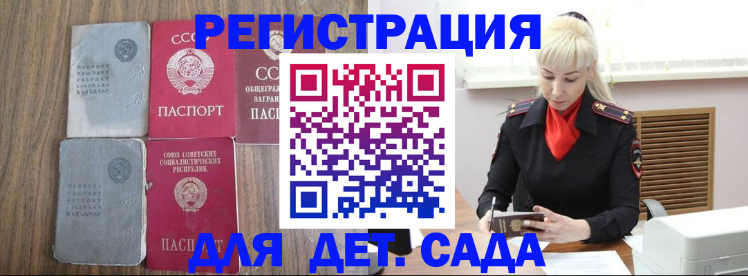 прописка для работы в Заинске