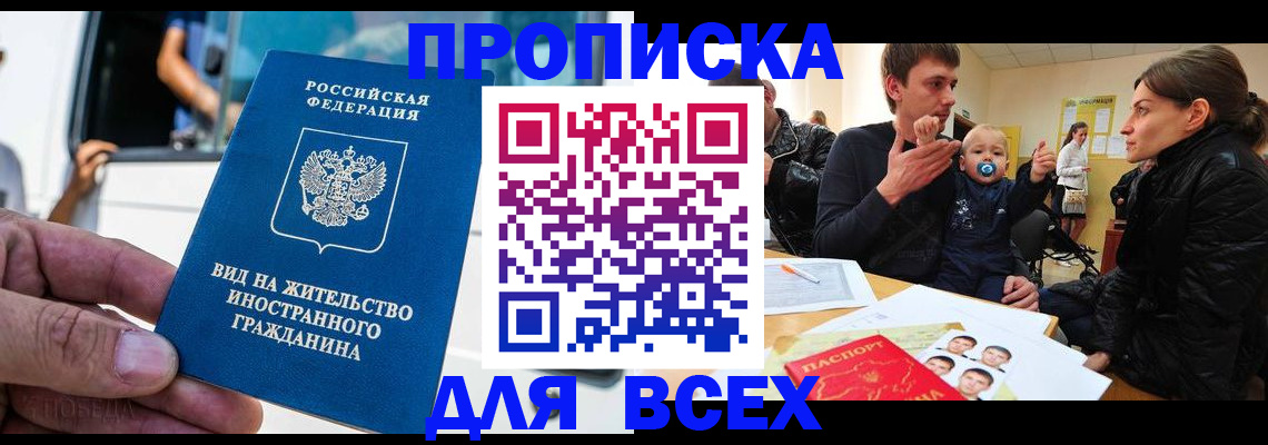 прописка регистрация в Заинске